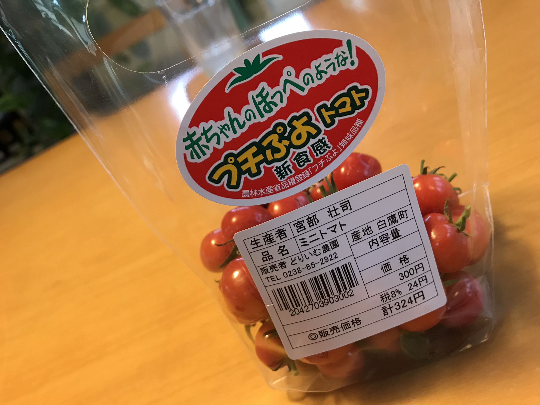 プチ ぷよ トマト